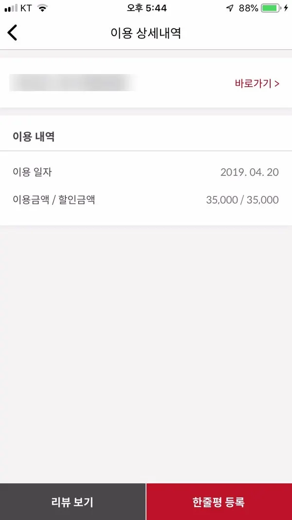 슈퍼멤버스 이용 금액과 할인금액 확인 화면