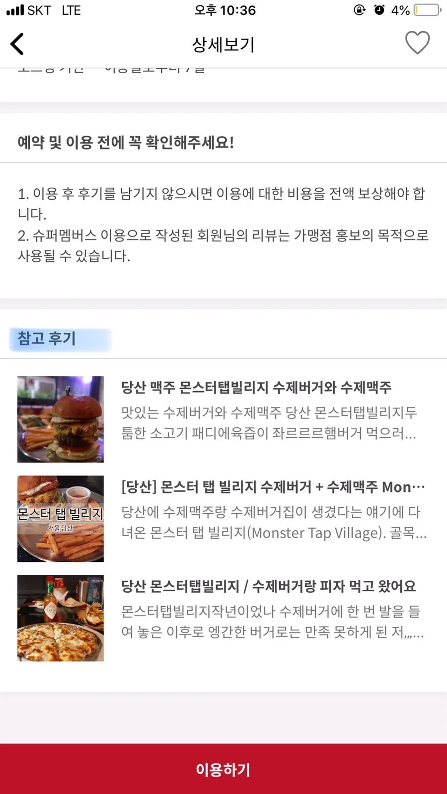 할인율 100%와 할인 적용 금액 4만 원이 표시된 업체 페이지