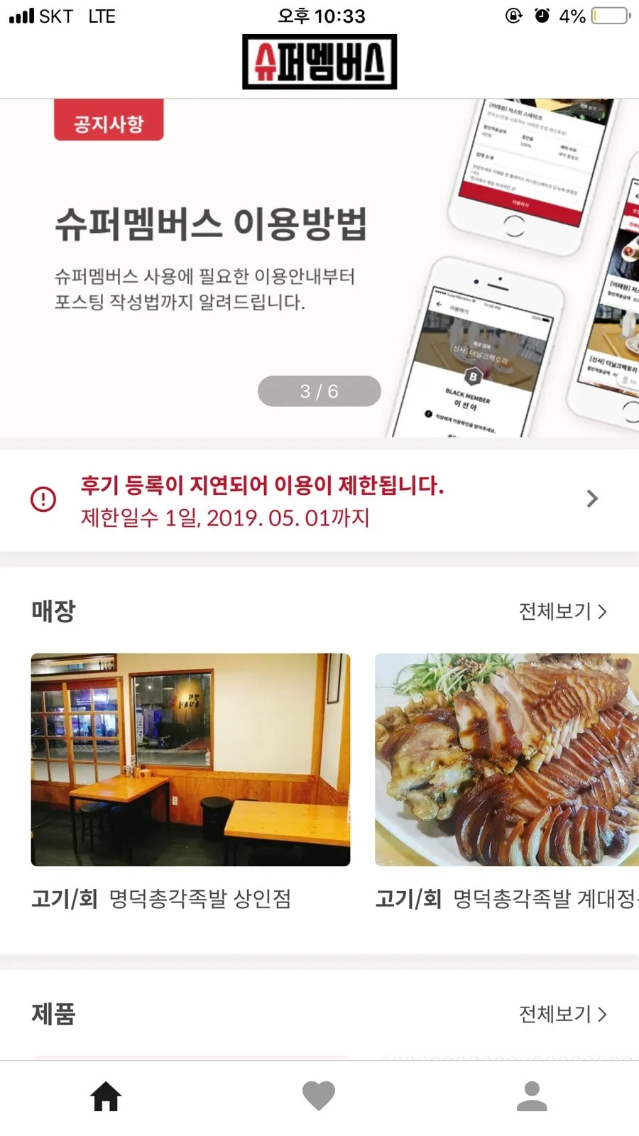 업체 영업시간과 연락처, 추천 키워드가 있는 화면