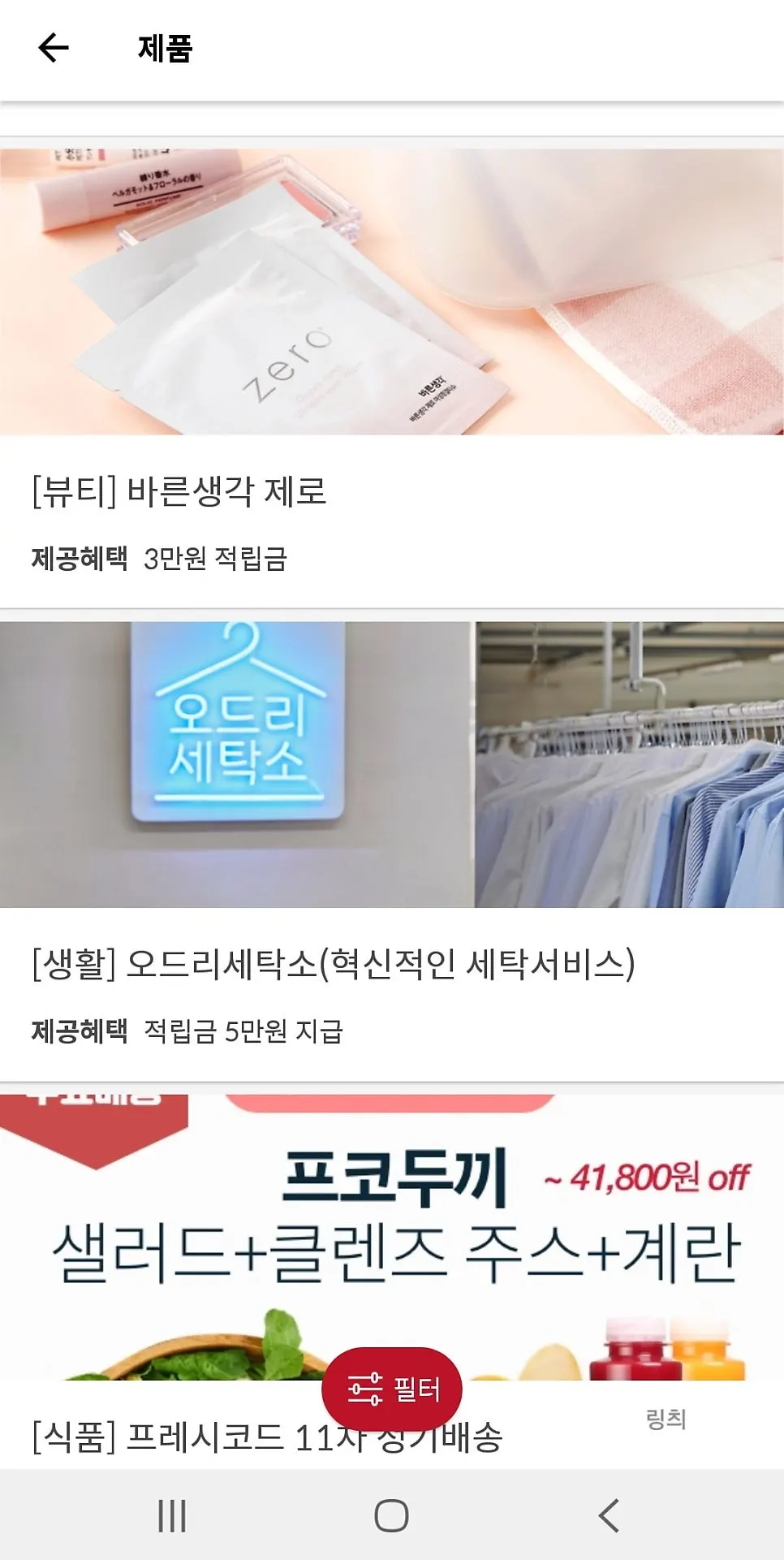 슈퍼멤버스 앱 가맹점 목록 화면