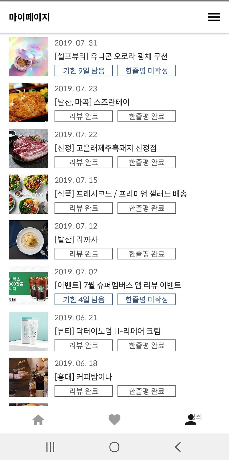 슈퍼멤버스 인스타 체험 가맹점 화면