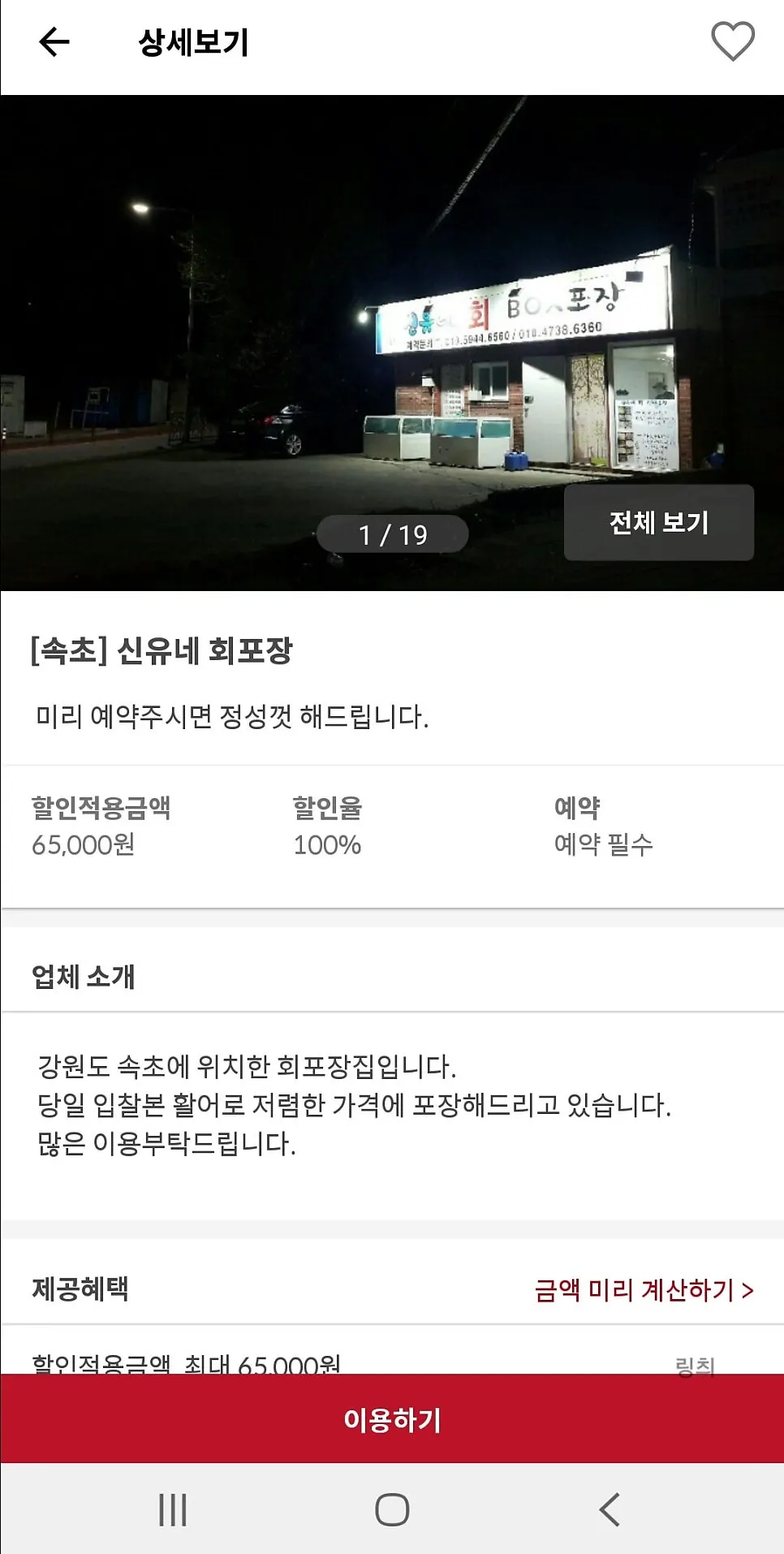 슈퍼멤버스 제품 체험단 신청 화면