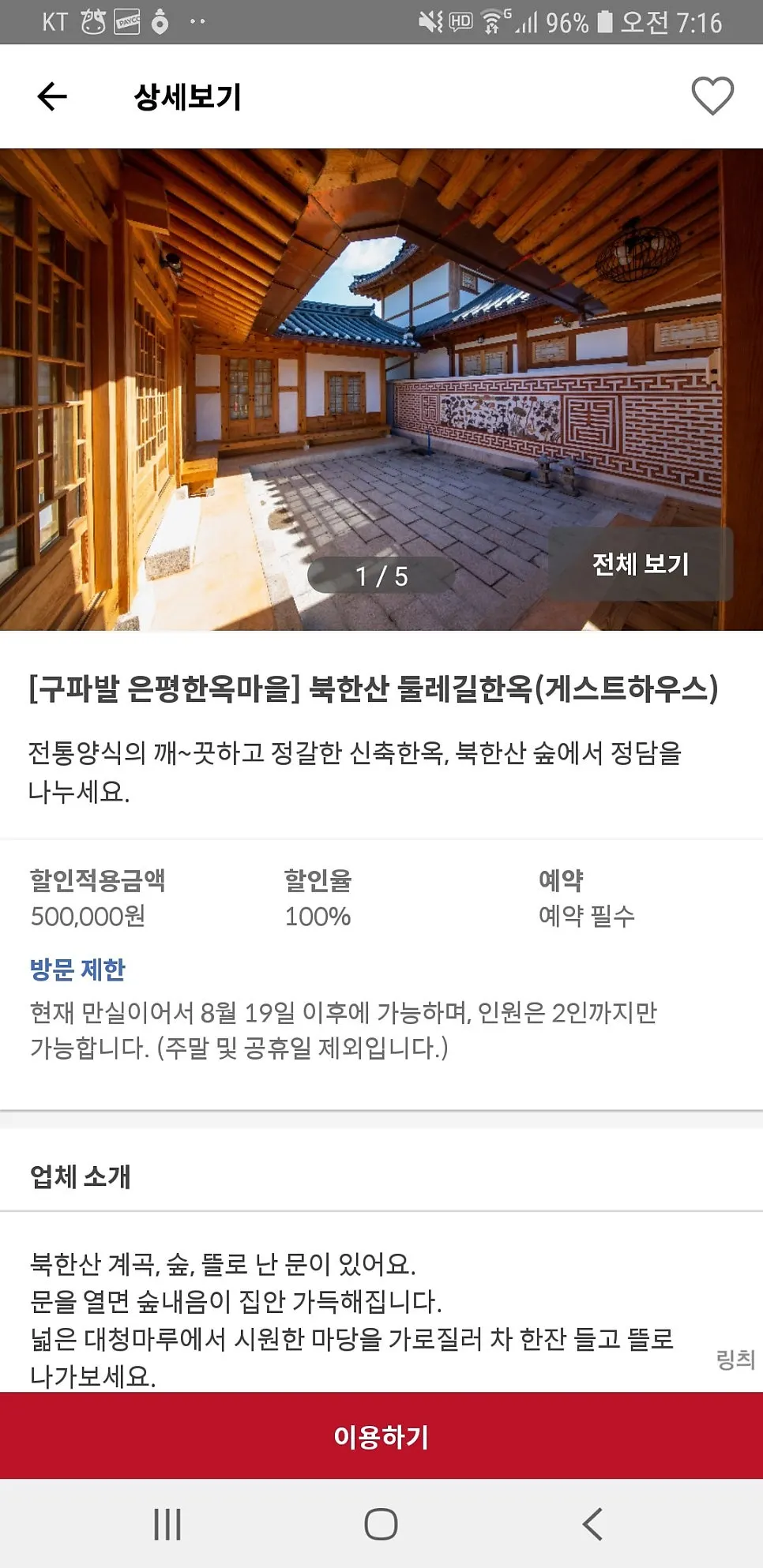 슈퍼멤버스 지역별 맛집 가맹점 검색 화면