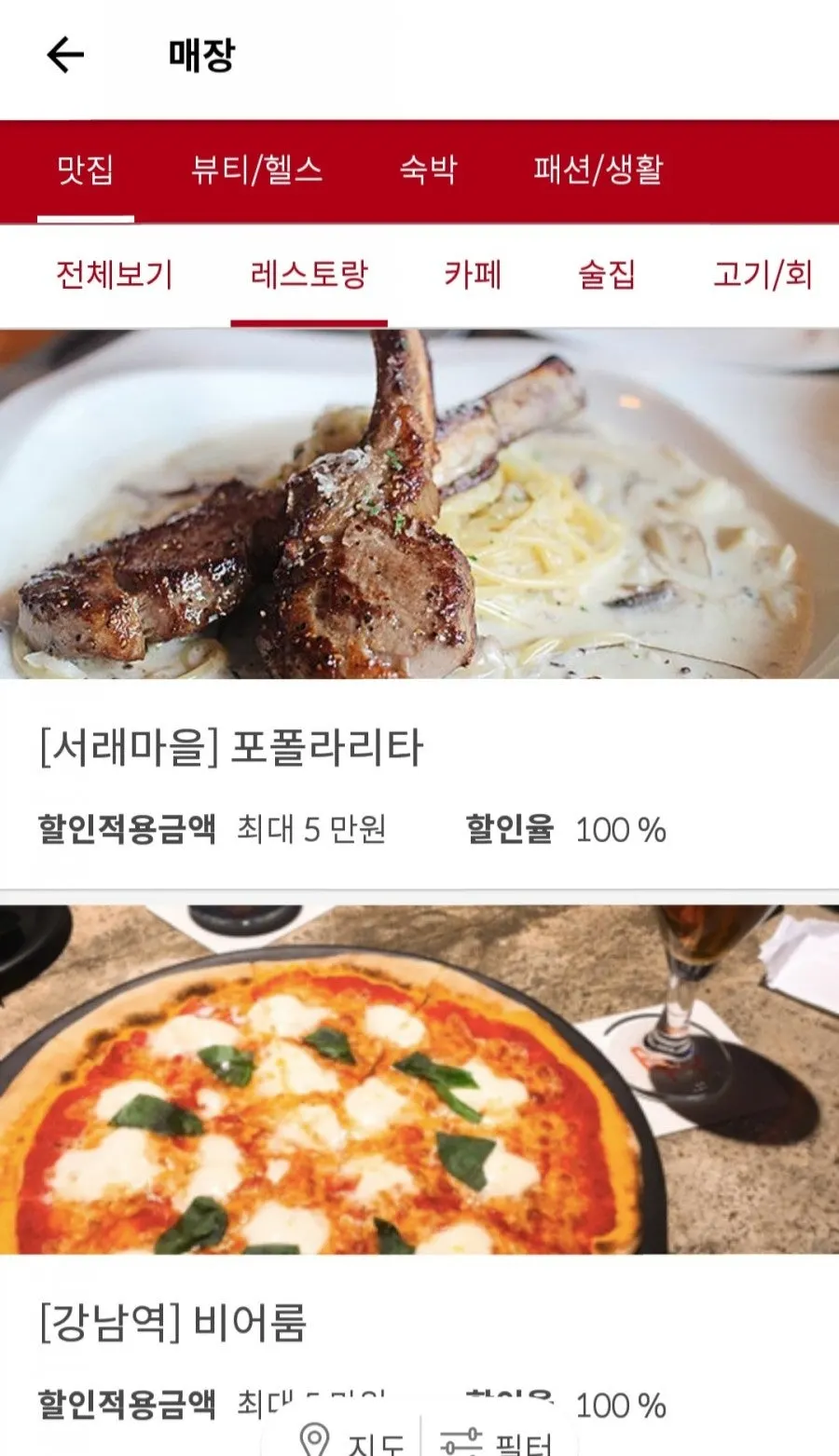 슈퍼멤버스 앱 매장 카테고리 목록 화면