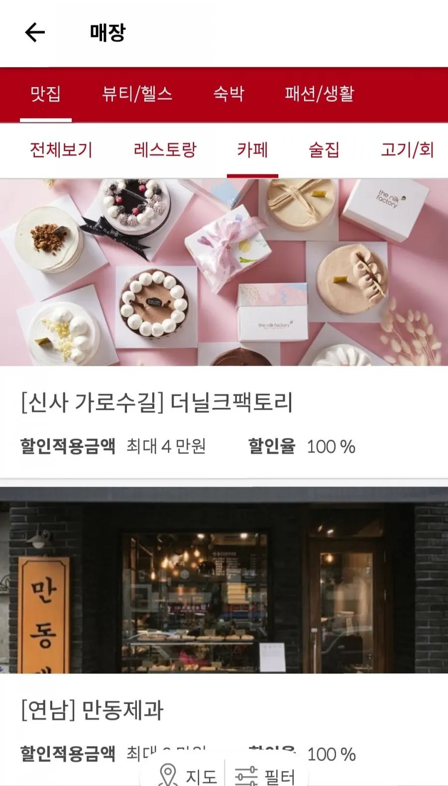 슈퍼멤버스 앱 레스토랑 카테고리 화면
