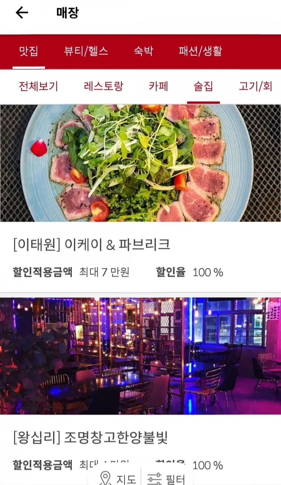 슈퍼멤버스 앱 카페 카테고리 화면