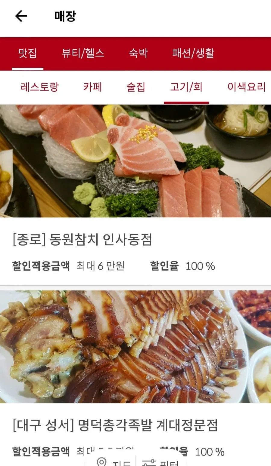 슈퍼멤버스 앱 술집 카테고리 화면