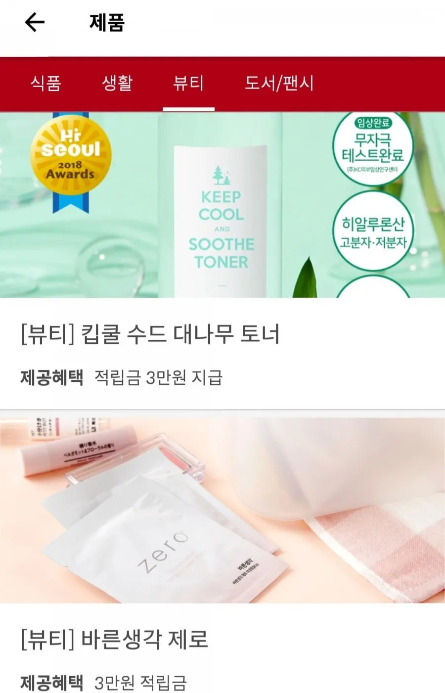 슈퍼멤버스 앱 고기와 회 카테고리 화면