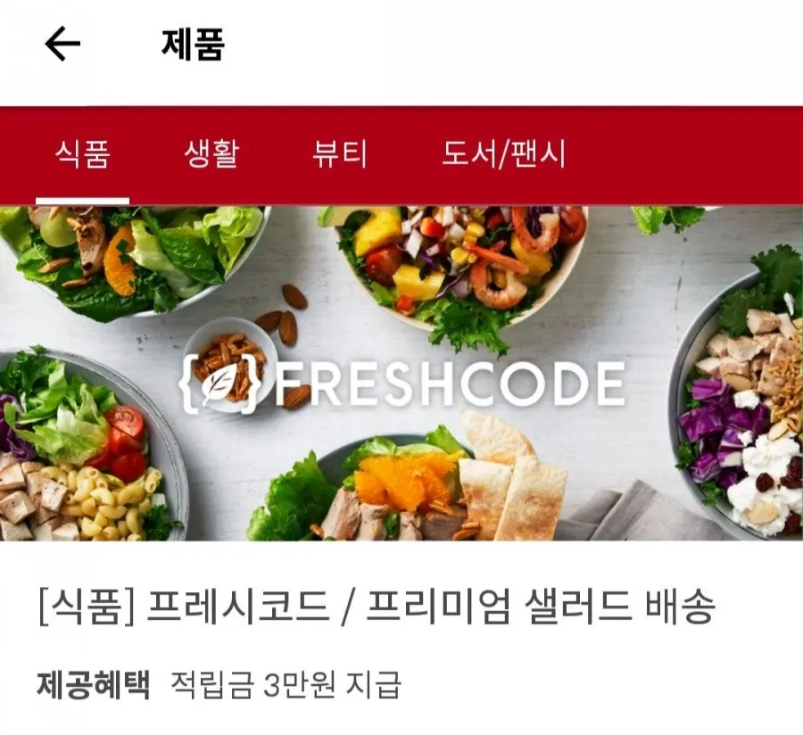 슈퍼멤버스 앱 제품 목록 화면