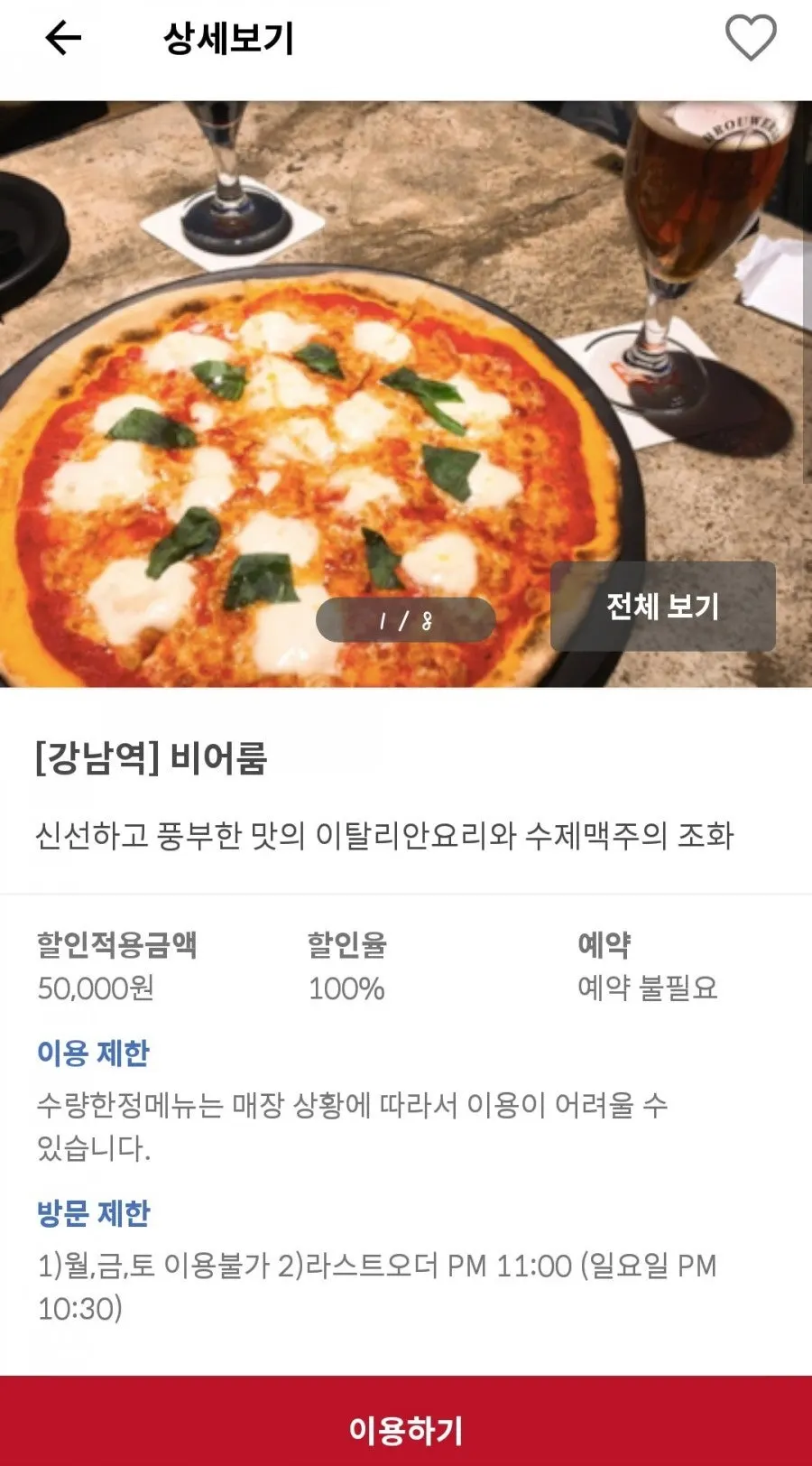 슈퍼멤버스 블랙등급 100% 할인 화면