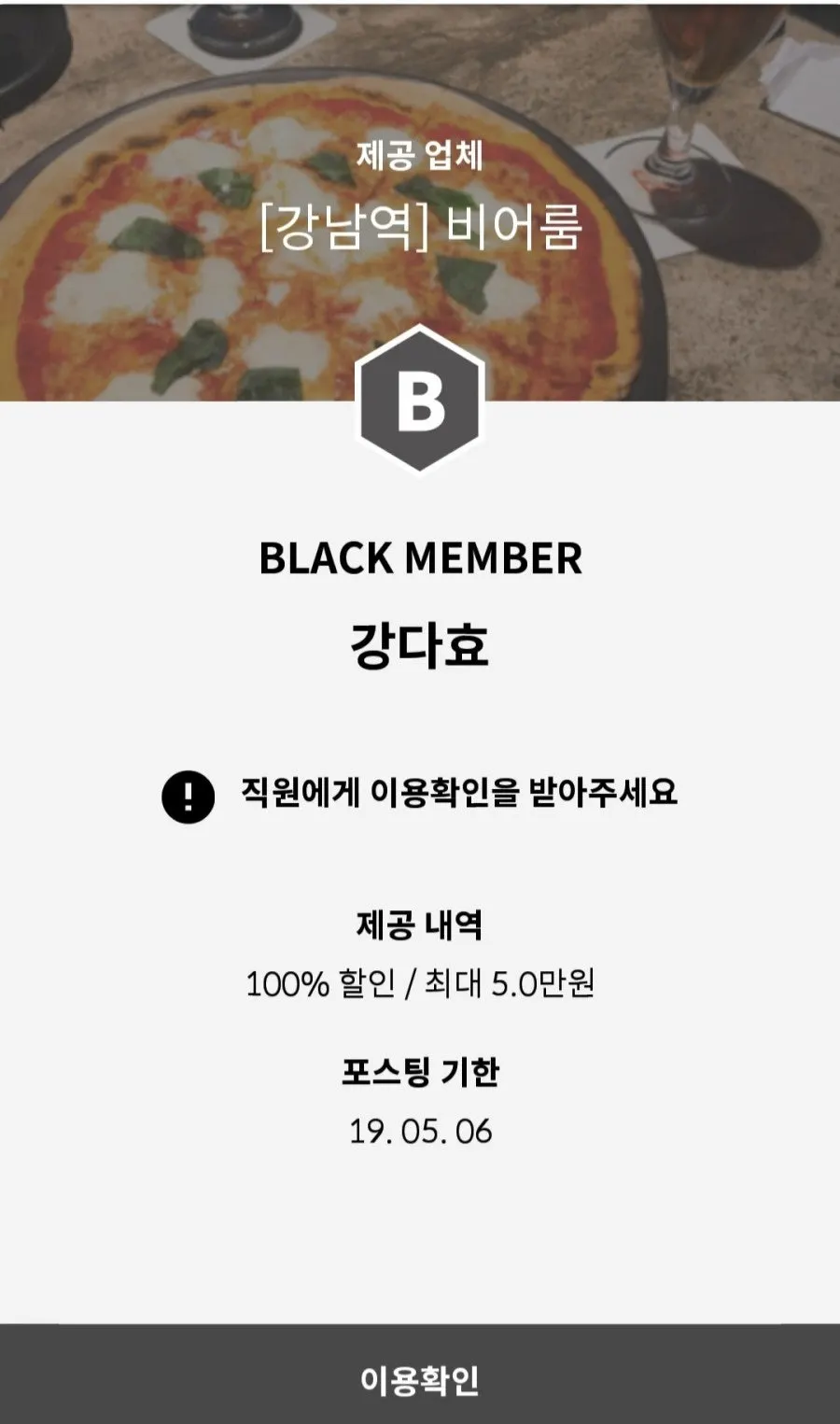 슈퍼멤버스 예약 필수 매장 안내 화면