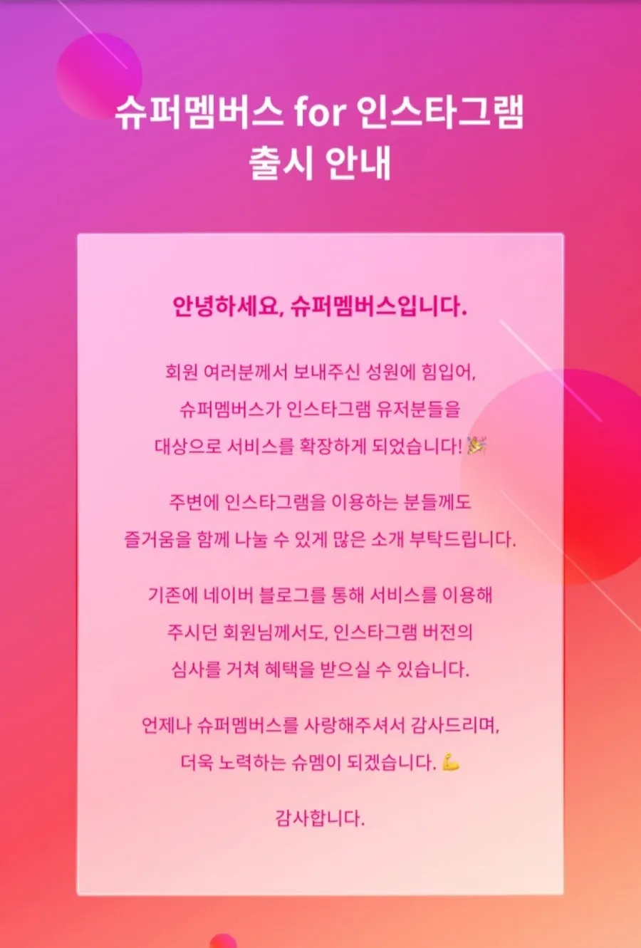 슈퍼멤버스 매장 이용하기 버튼 화면