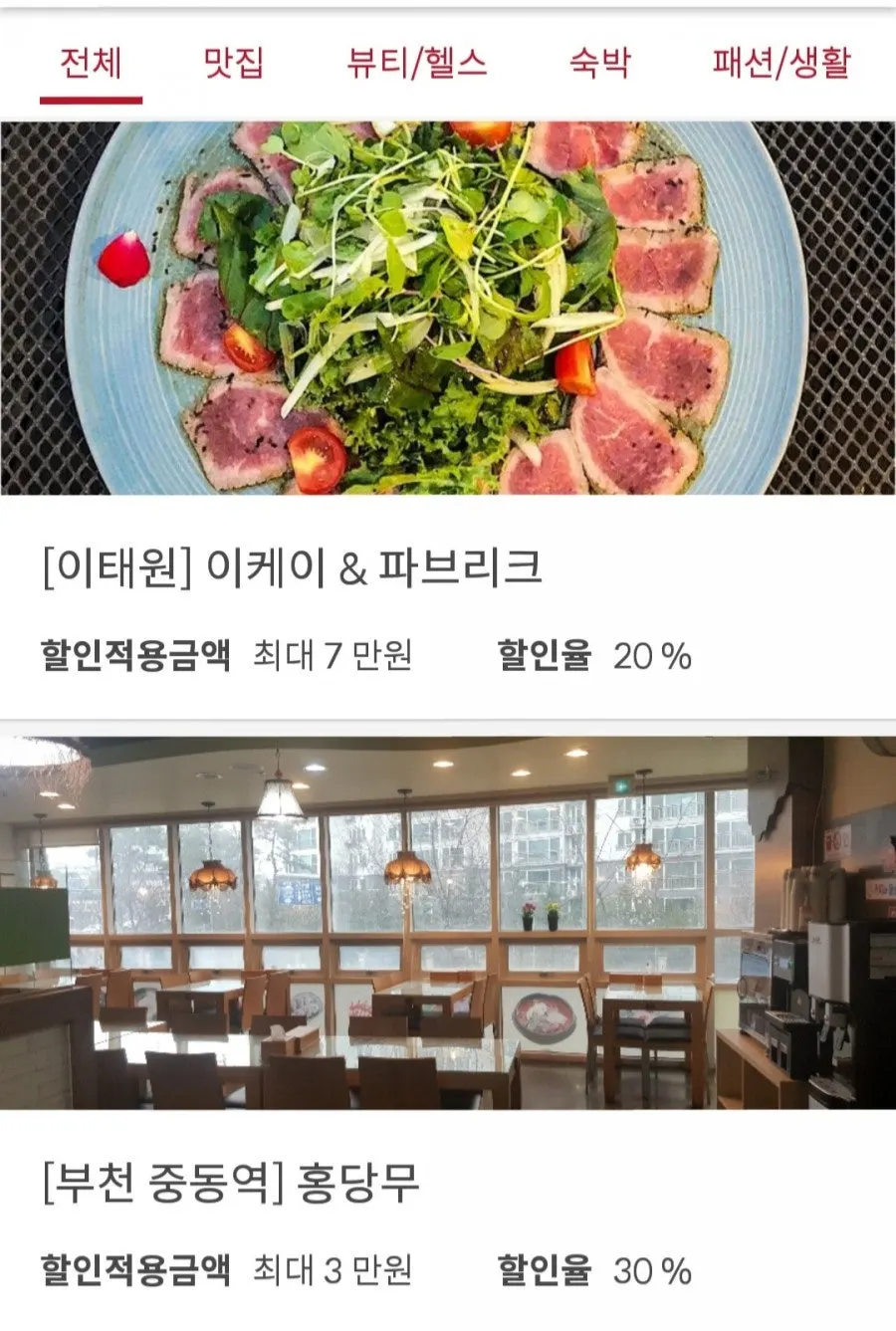 슈퍼멤버스 인스타그램 등급과 할인율 화면