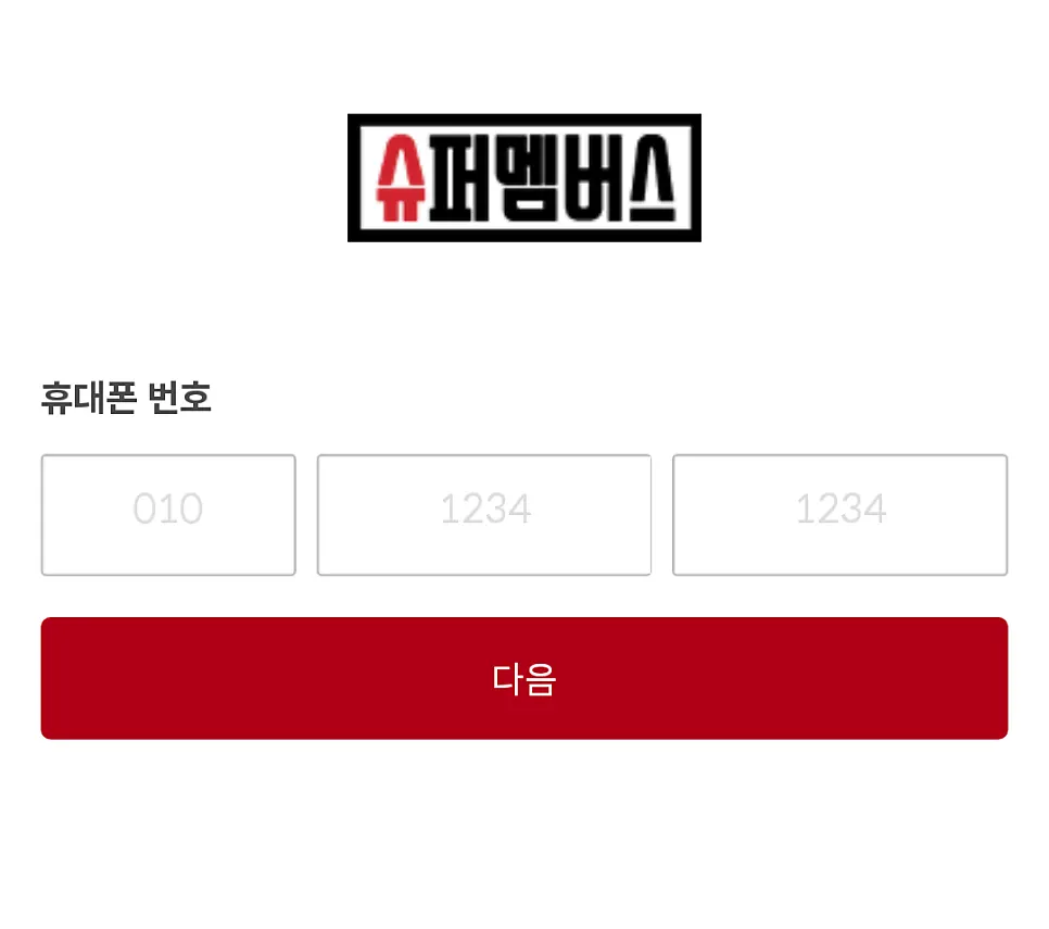 네이버 블로그용과 인스타그램용 슈퍼멤버스 앱 두 종류