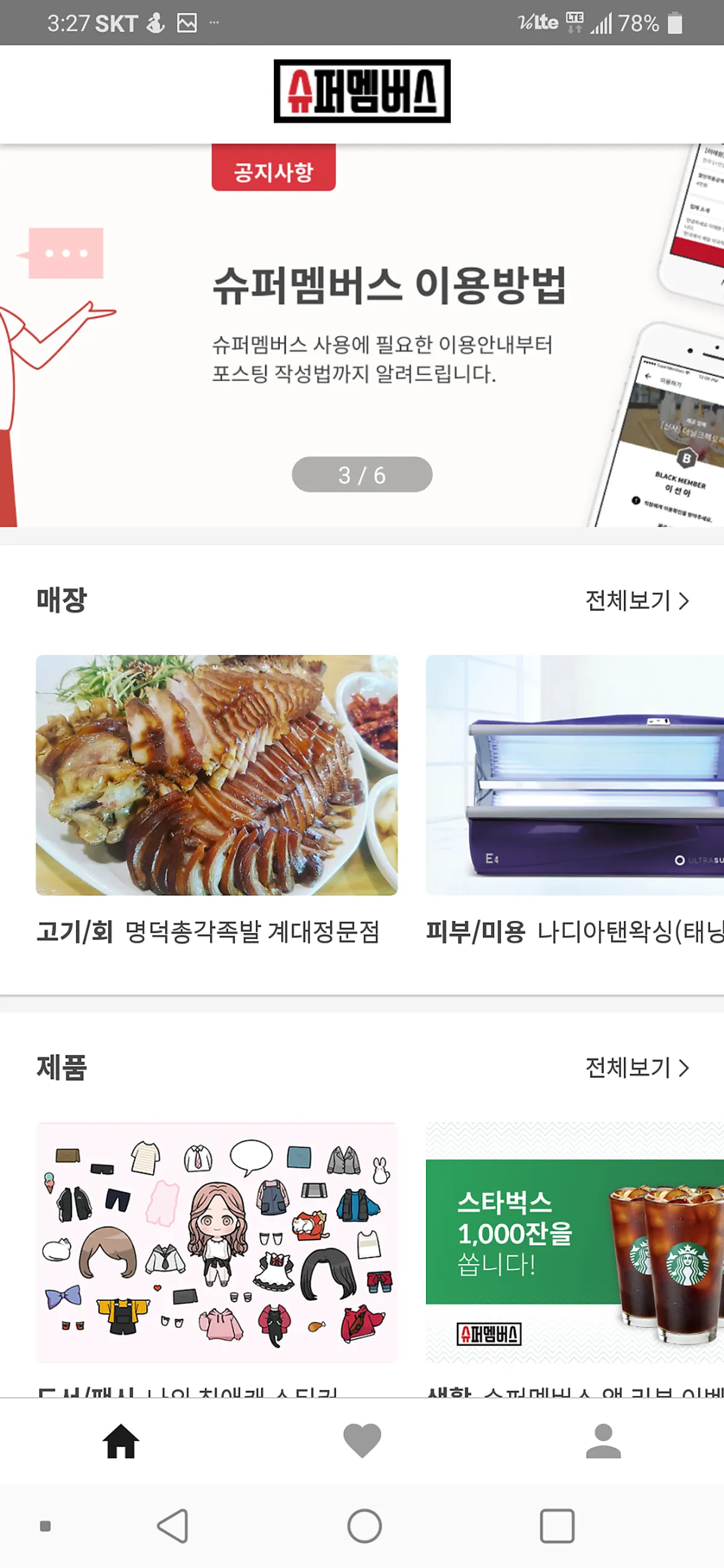 슈퍼멤버스 앱 인증 및 등업 심사 화면
