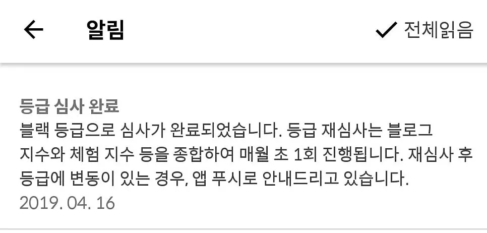 슈퍼멤버스 옐로우·레드·블랙 등급 안내