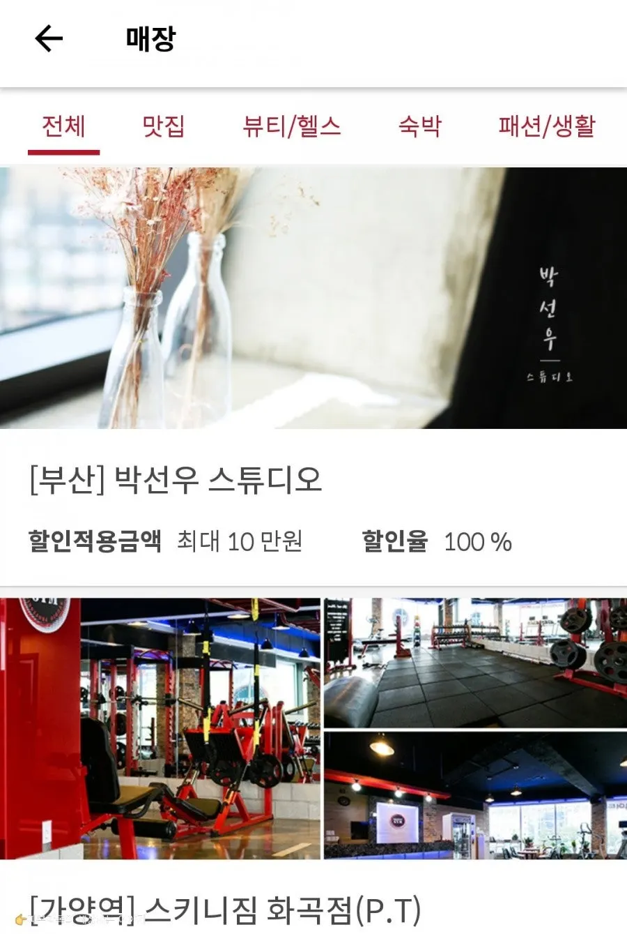 슈퍼멤버스 앱 첫 화면