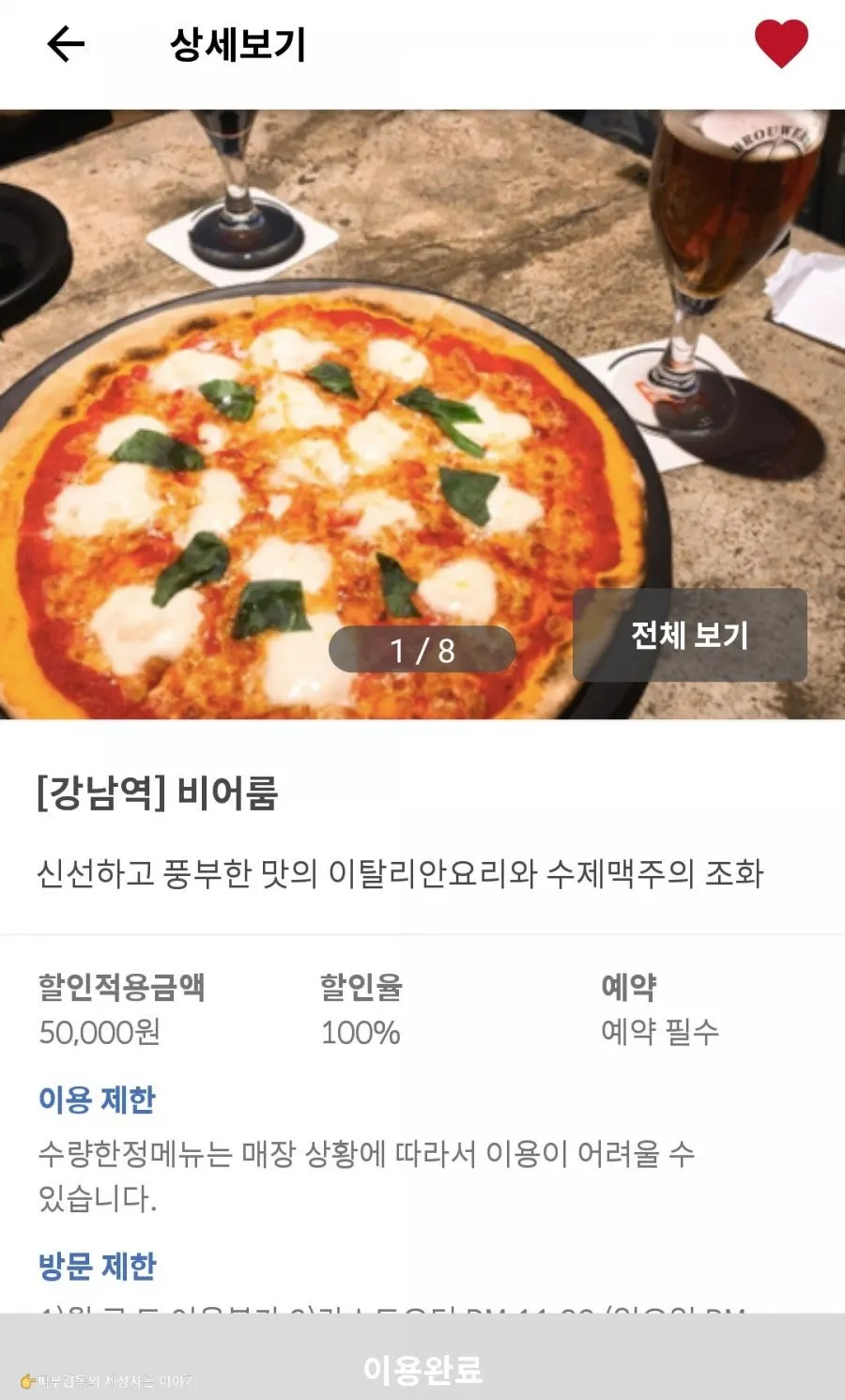 음식점 숙박 여행 액티비티 카테고리가 보이는 매장 메뉴 화면
