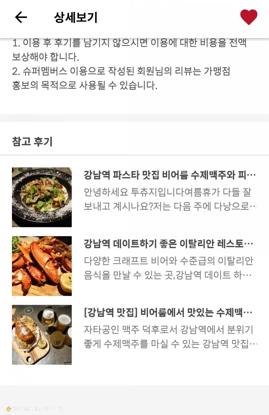 제공 금액과 예약 필요 유무가 표시된 매장 상세 화면