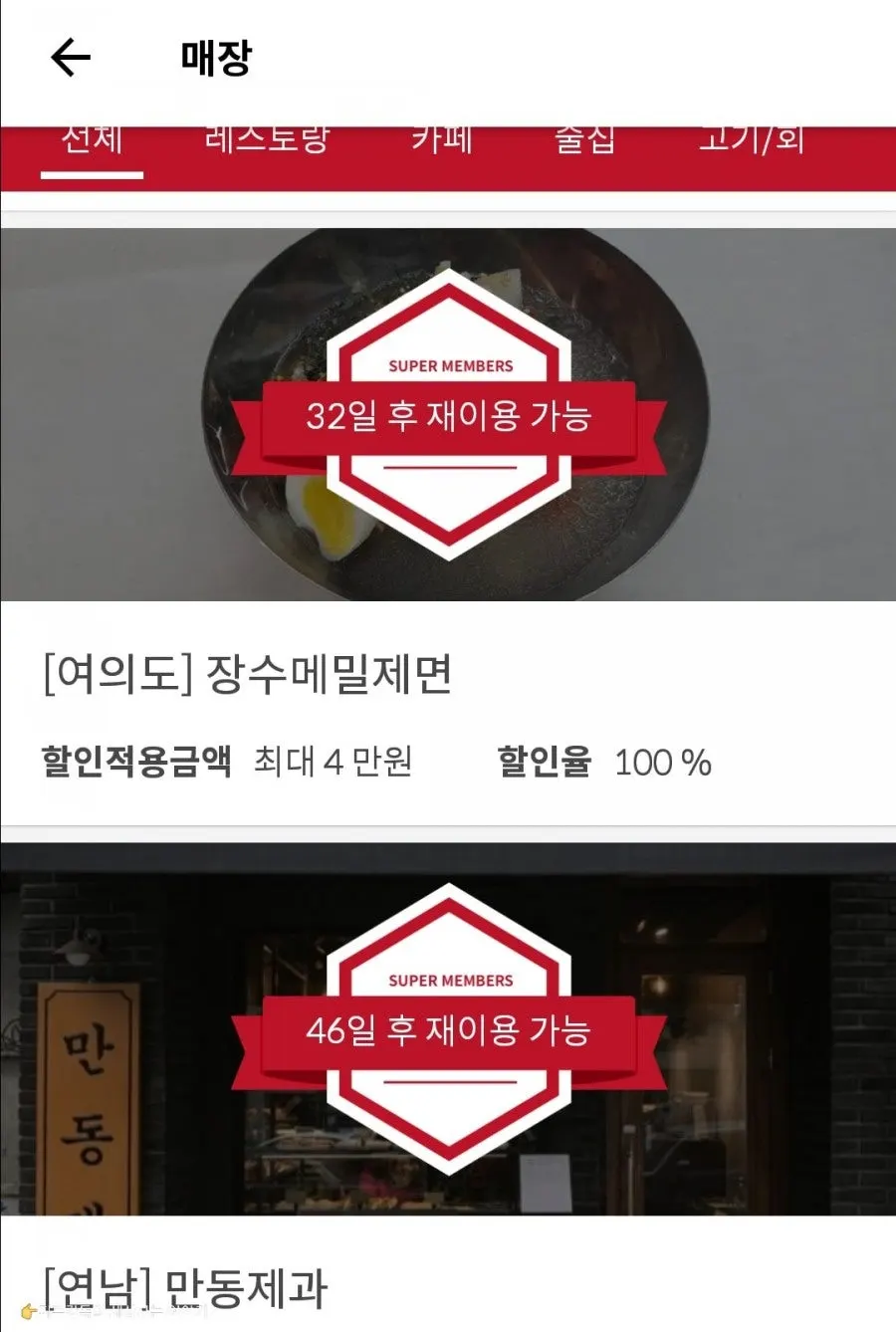 그동안 이용한 체험 매장 목록 화면