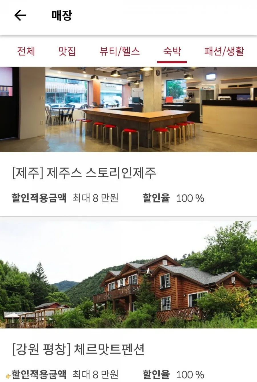 슈퍼멤버스 앱 매장 리스트 화면