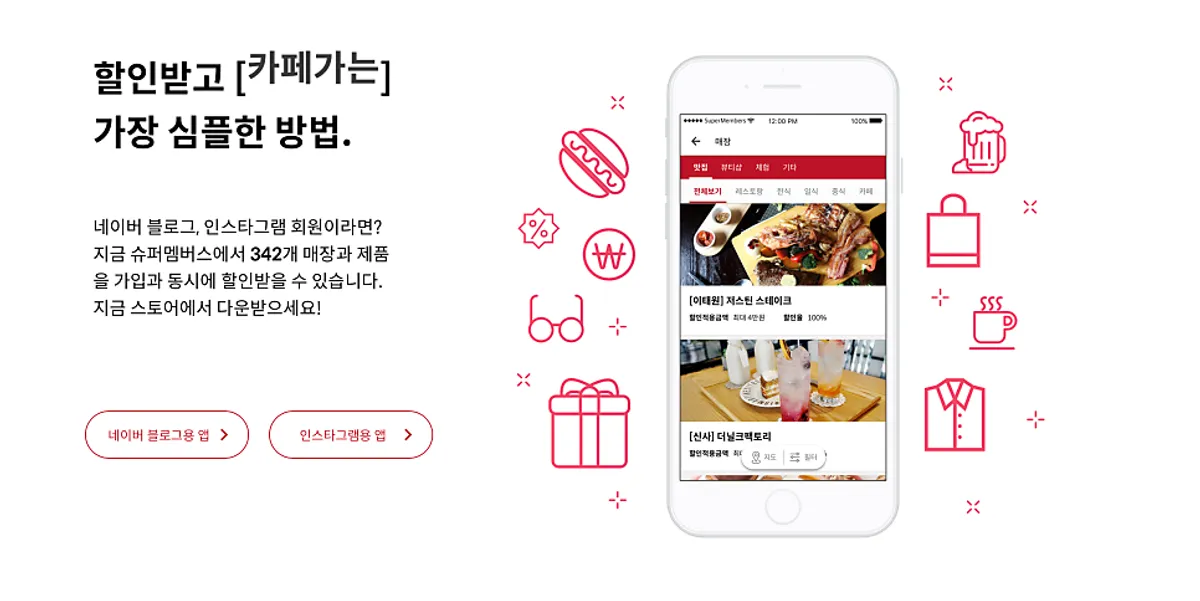 슈퍼멤버스 블로그 인스타 체험단 소개 이미지