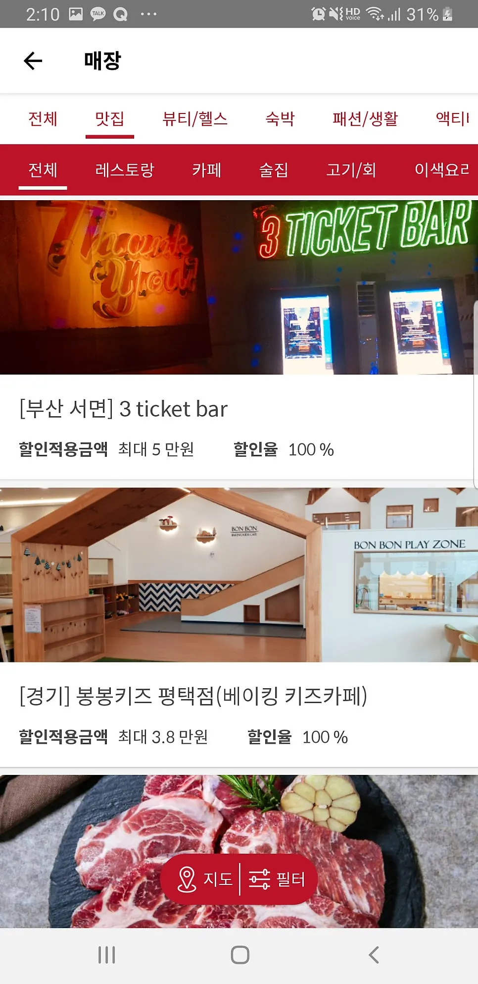 슈퍼멤버스 앱 매장 목록 화면