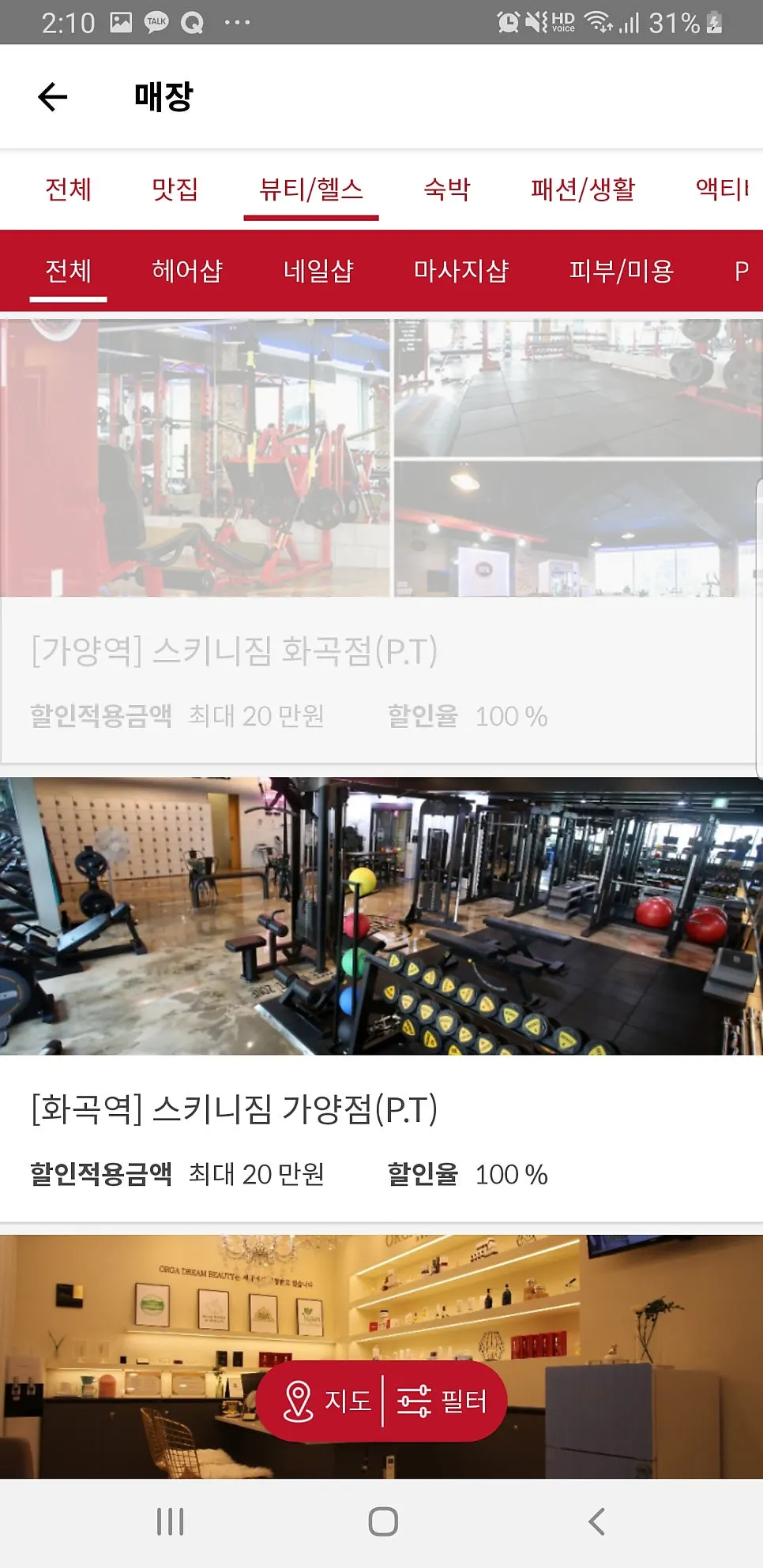 슈퍼멤버스 앱 매장 목록 화면