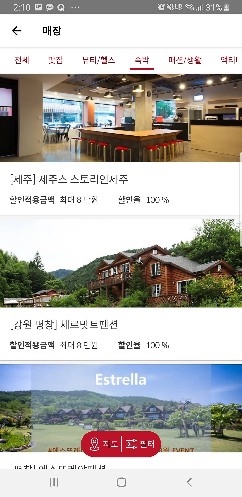 슈퍼멤버스 앱 매장 할인율 확인 화면