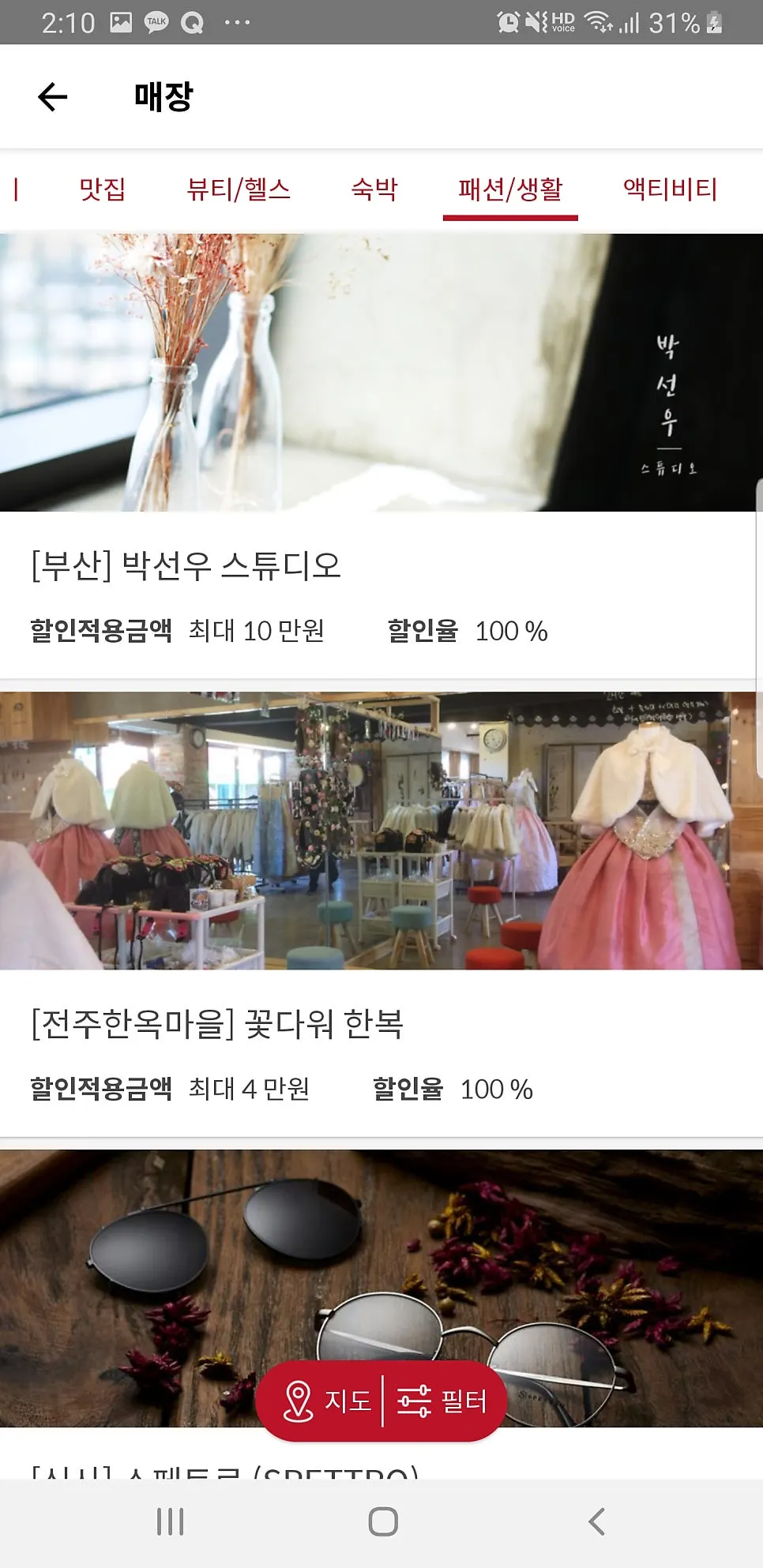 슈퍼멤버스 앱 매장 상세 화면