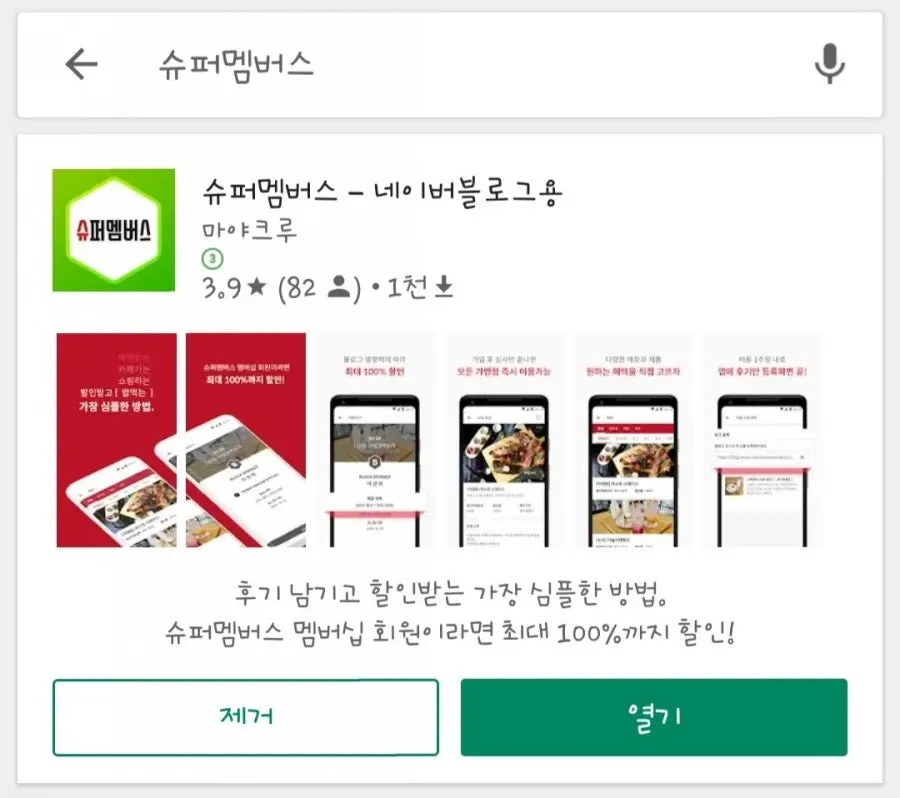 슈퍼멤버스 멤버스 등급 안내 화면