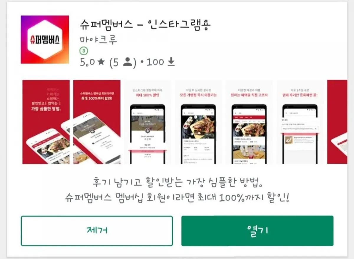슈퍼멤버스 등급별 할인 안내 화면
