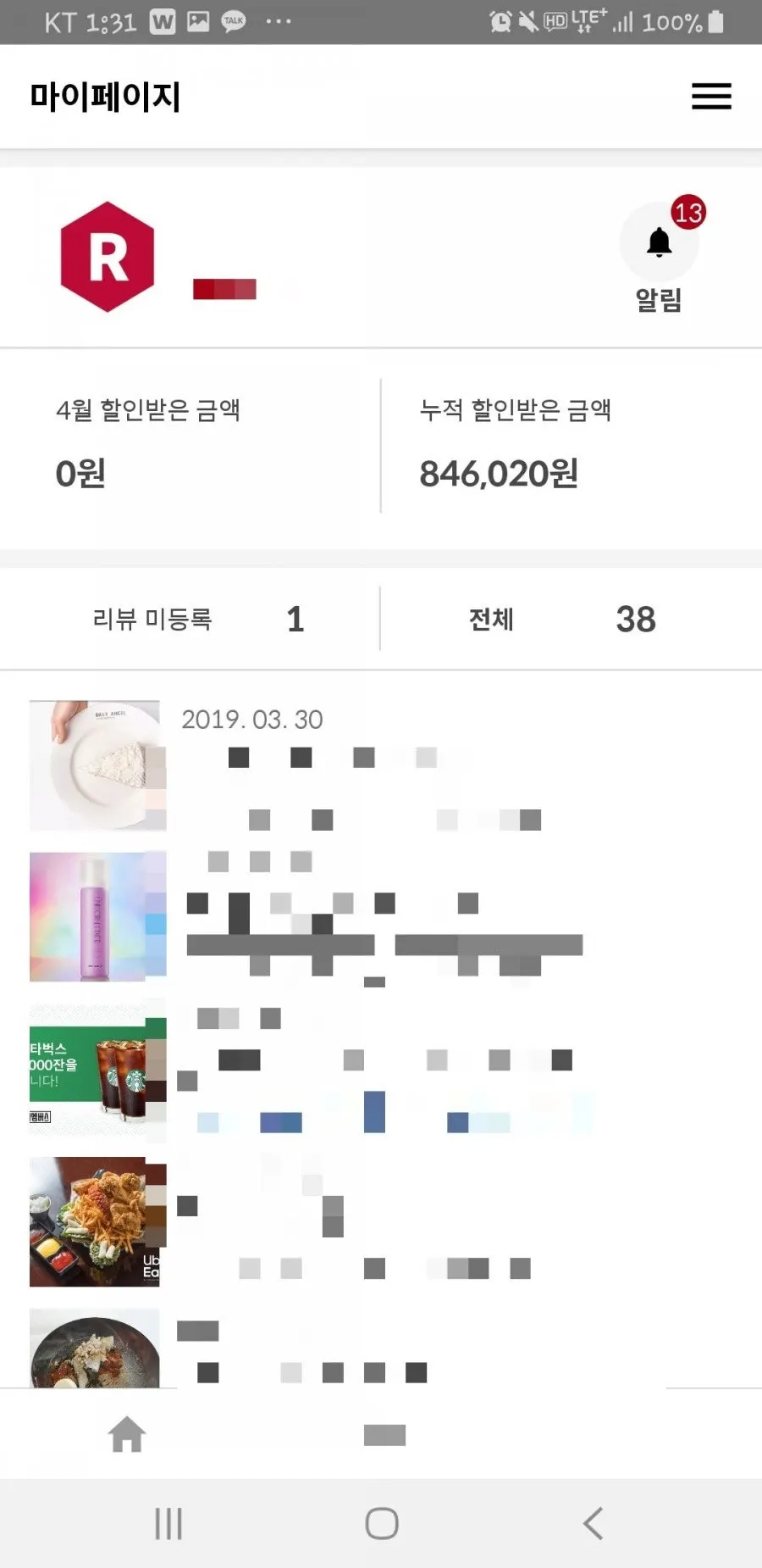 슈퍼멤버스 누적 할인 내역 화면