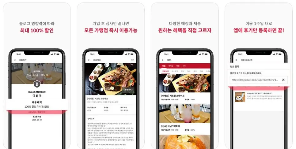 슈퍼멤버스 네이버블로그용·인스타용 앱 안내 화면