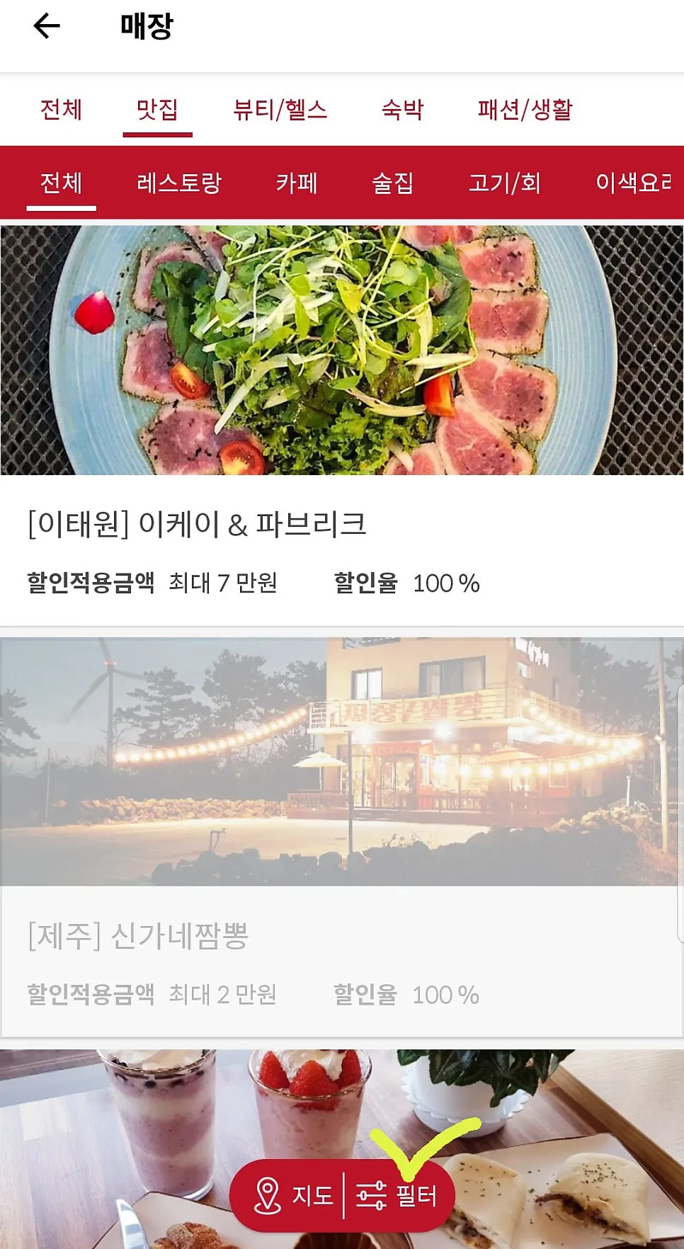 슈퍼멤버스 앱 매장 카테고리 전체보기 화면