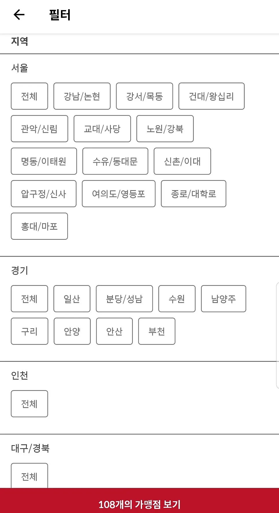 슈퍼멤버스 앱 제품 카테고리 전체보기 화면