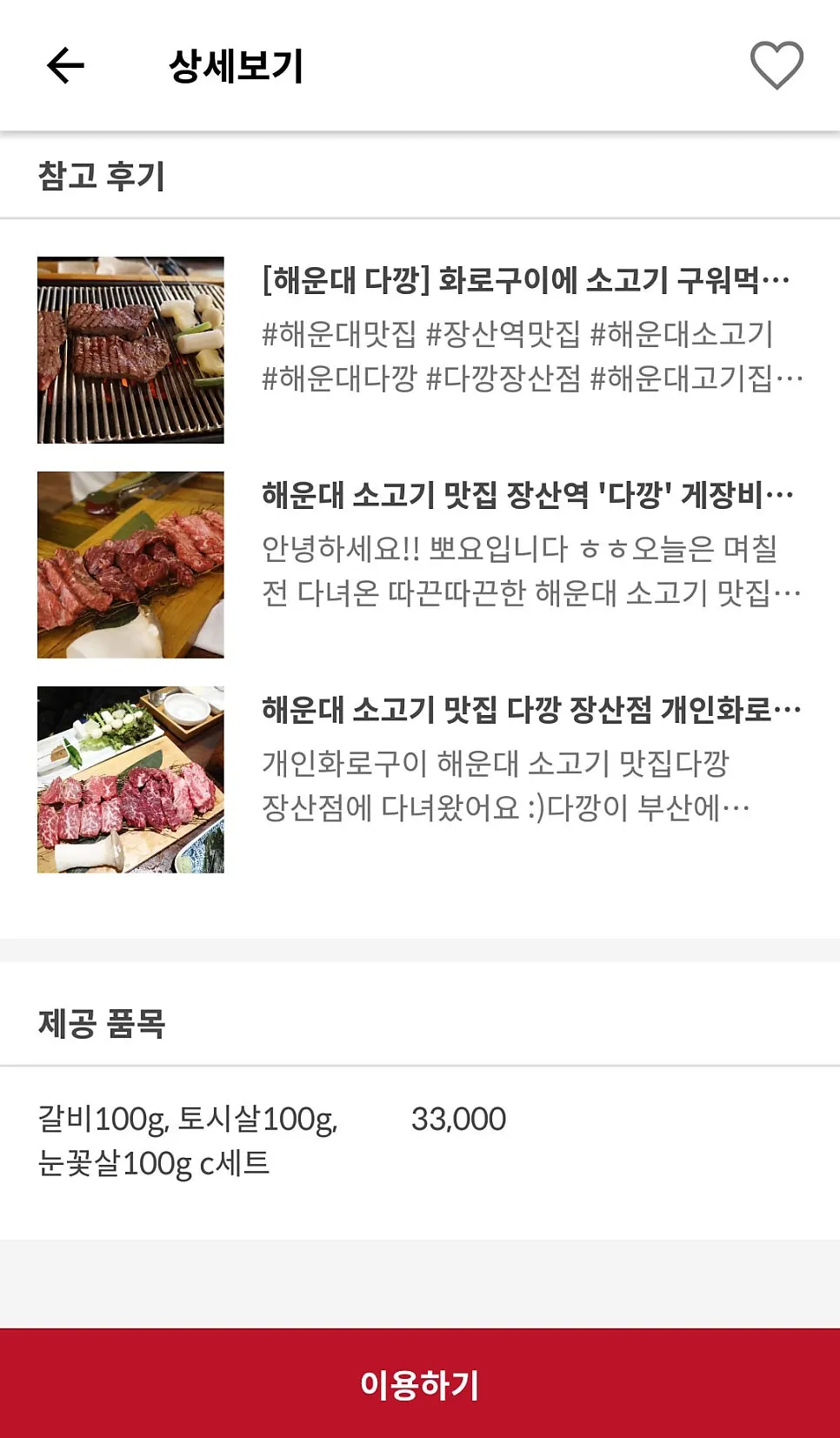 슈퍼멤버스 앱 등급별 제공 내역과 이용제한 안내 화면