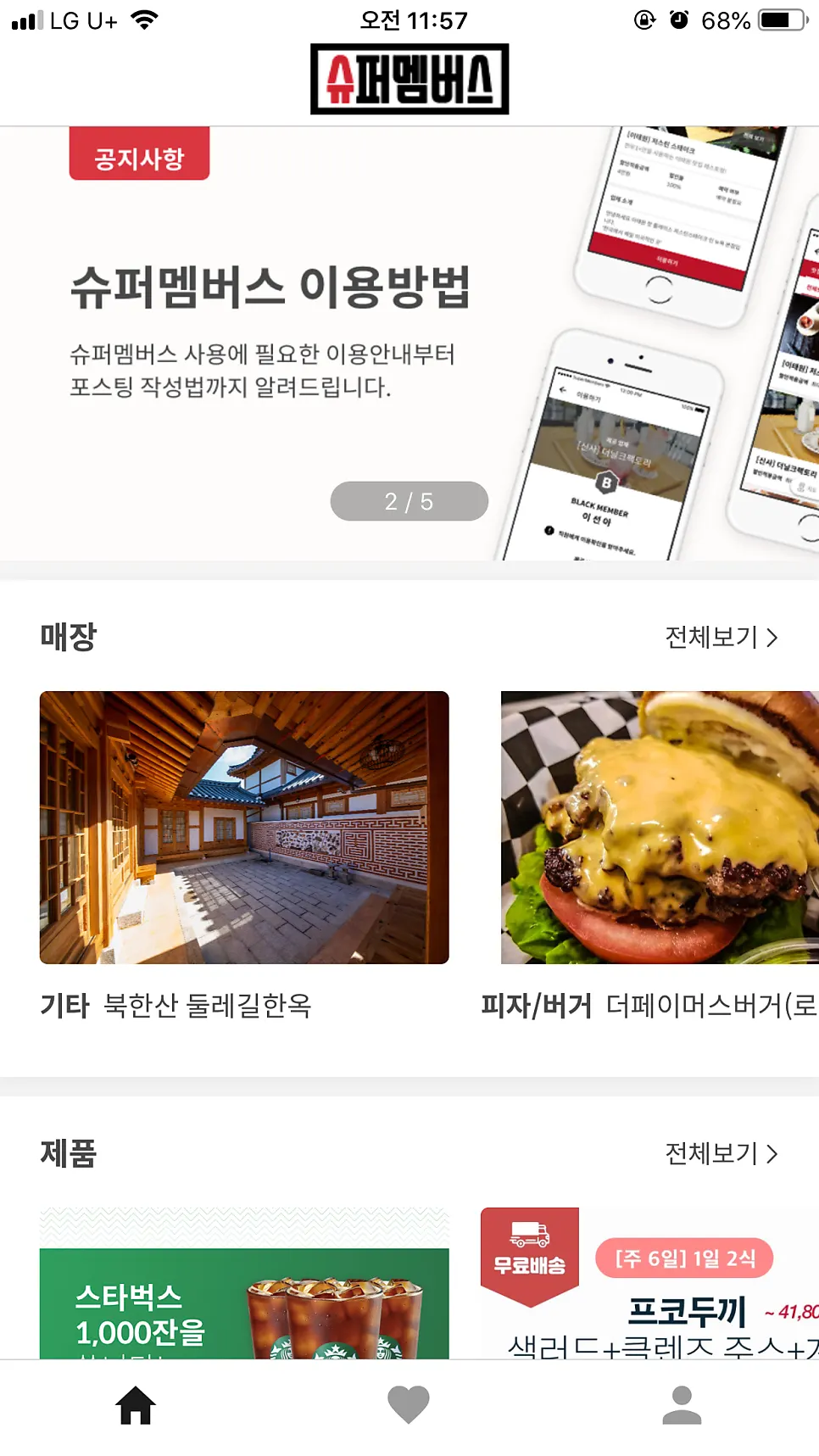 슈퍼멤버스 리뷰 앱 소개 대표 이미지