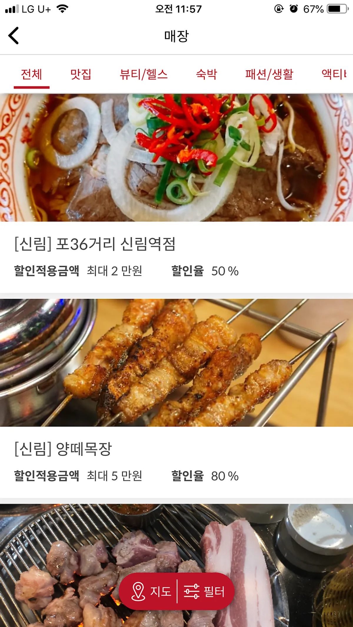 슈퍼멤버스 앱 체험 진행 화면