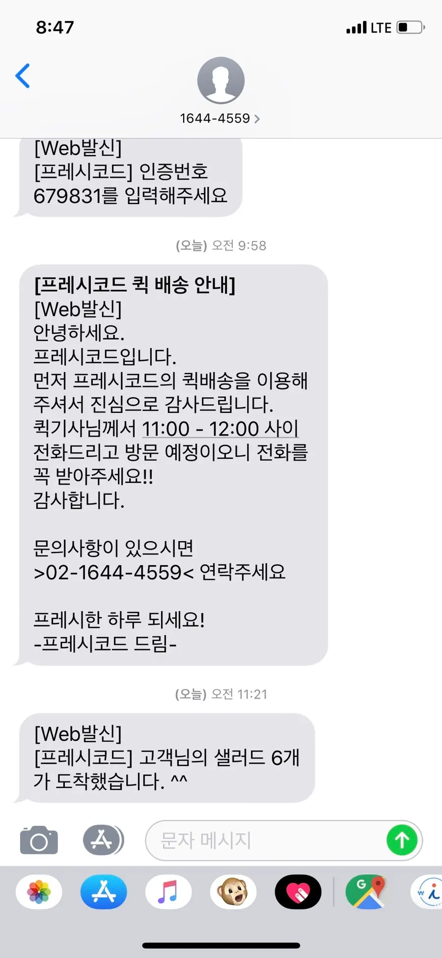 점심시간 전에 도착한 프레시코드 퀵배송 종이 포장