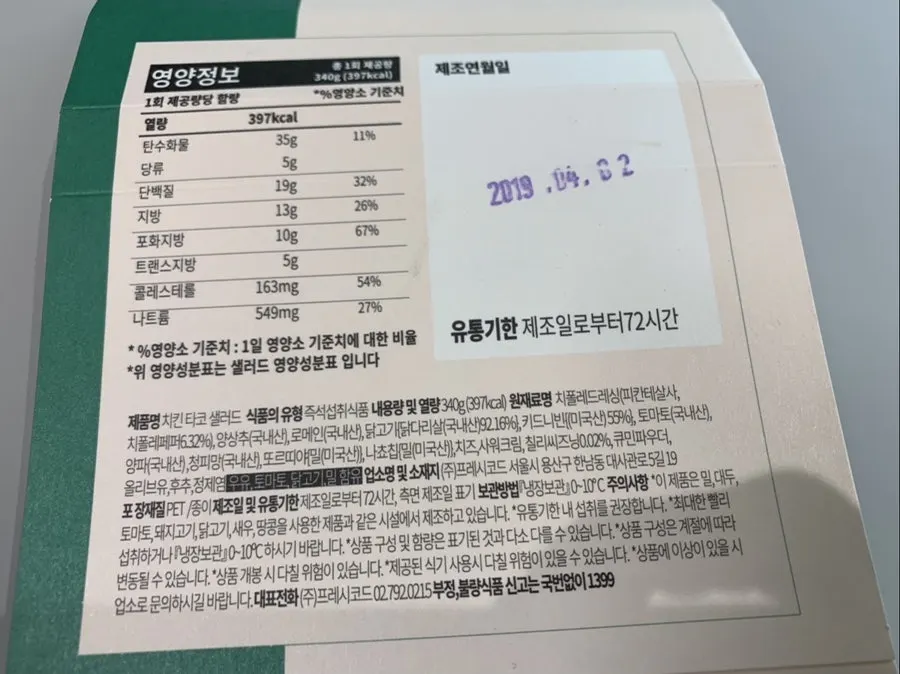 점심으로 고른 프레시코드 치킨 타코샐러드 용기