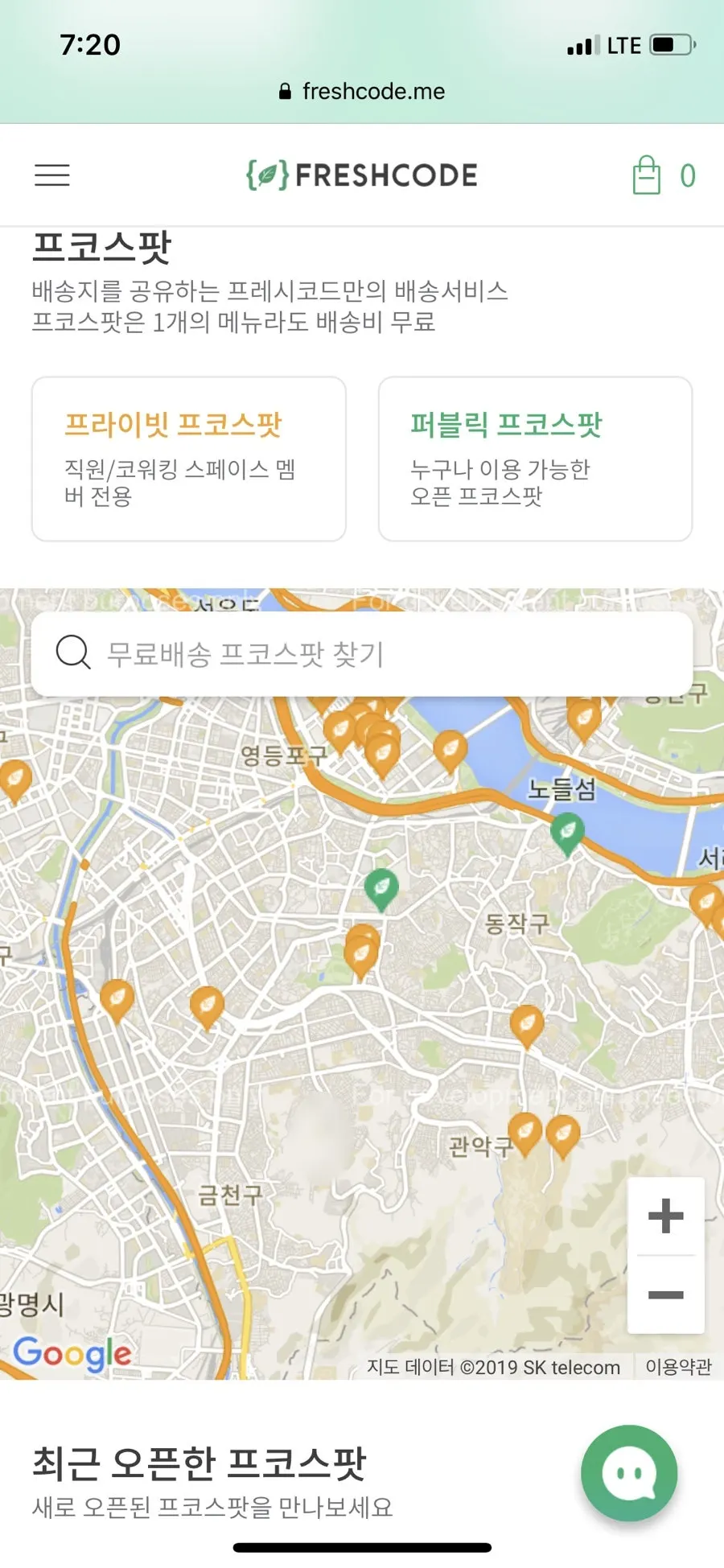 프코스팟 수령과 새벽·정기배송 안내 화면