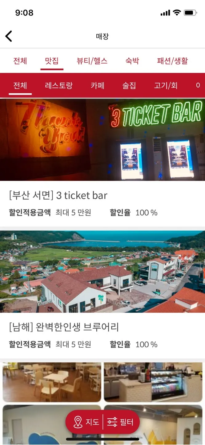 맛집 뷰티 헬스 숙박 등 체험 카테고리 화면