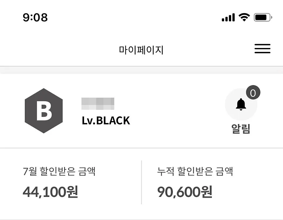 SNS 영향력에 따른 등급별 할인 안내 화면