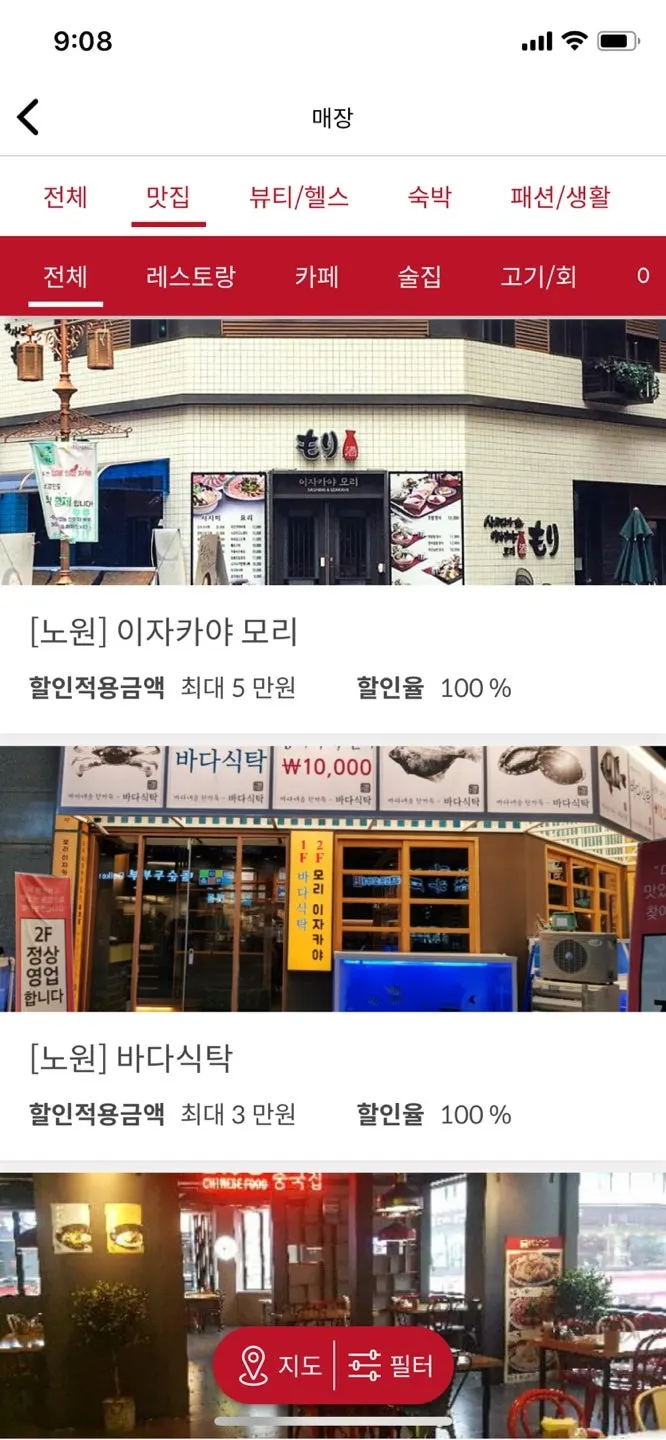 슈퍼멤버스 지역 필터 검색 화면