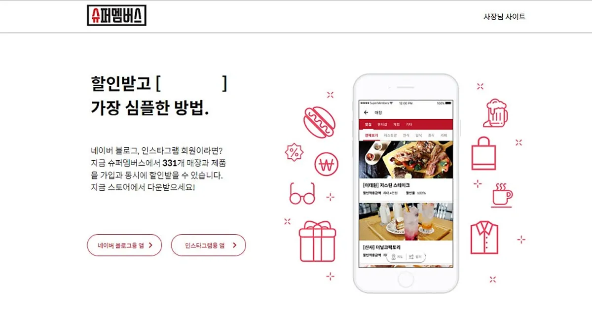 블로그 체험단 서비스 슈퍼멤버스 소개 이미지