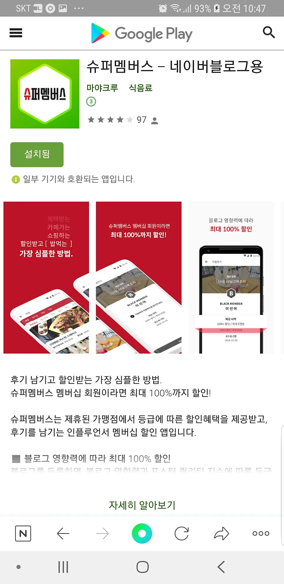 슈퍼멤버스 앱 소개 화면 캡쳐
