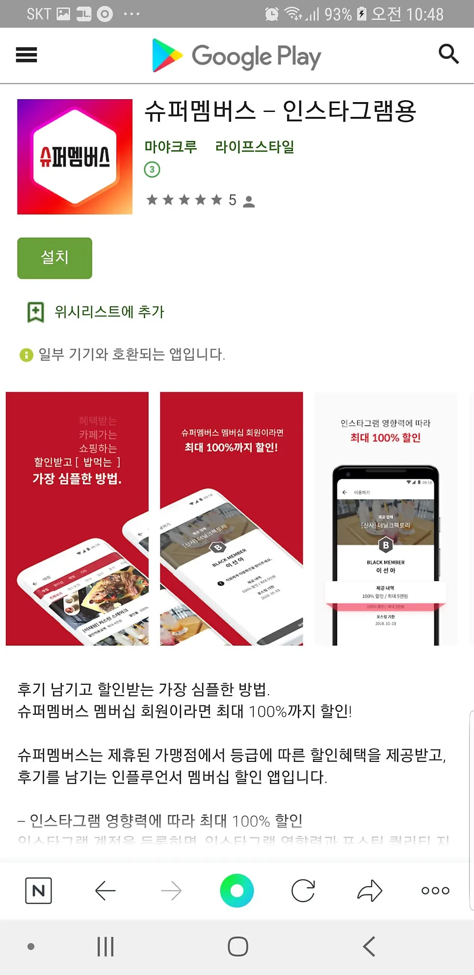 슈퍼멤버스 블로그용과 인스타그램용 앱 화면