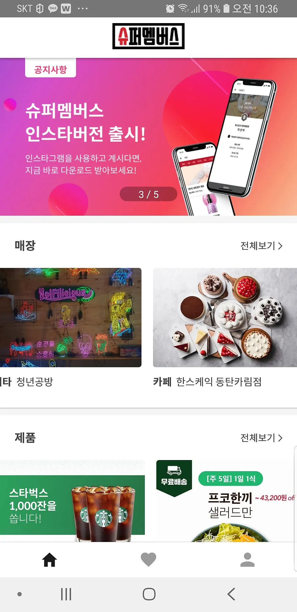 슈퍼멤버스 블로그 심사와 등급 안내 화면