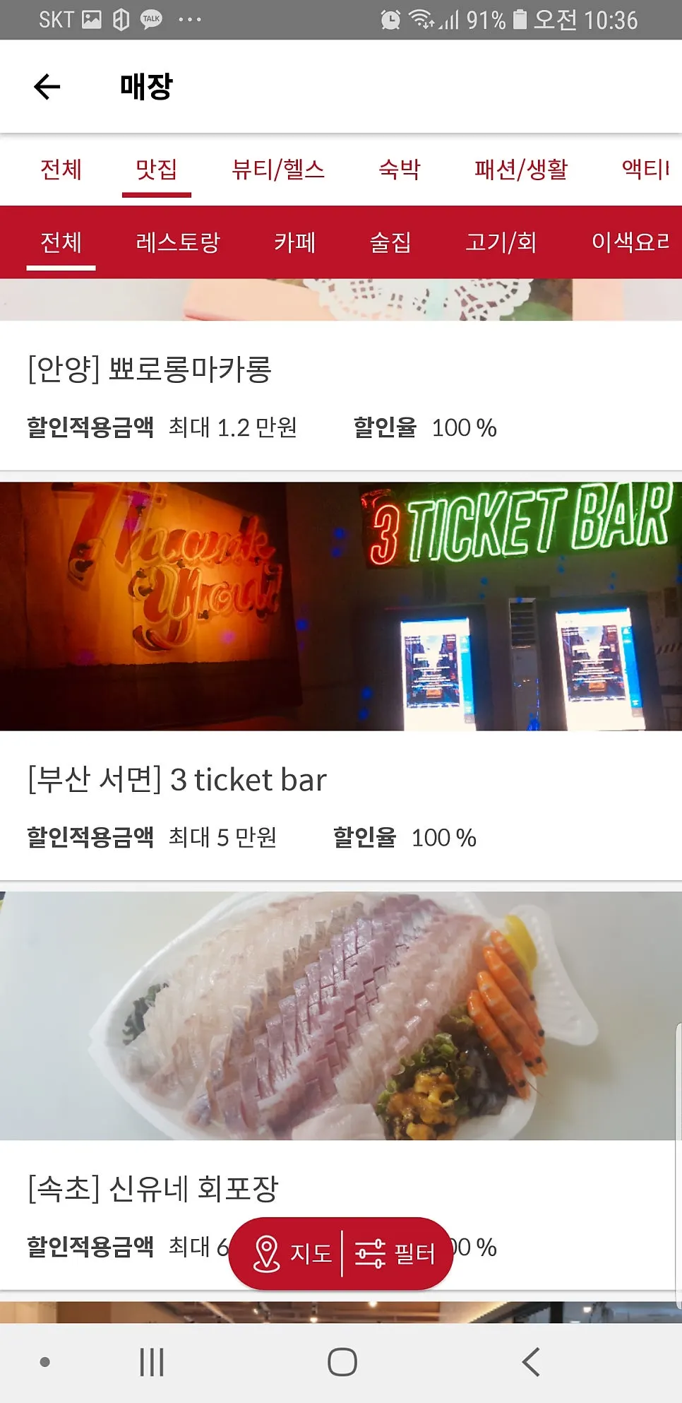 슈퍼멤버스 앱 등급별 할인 안내 화면
